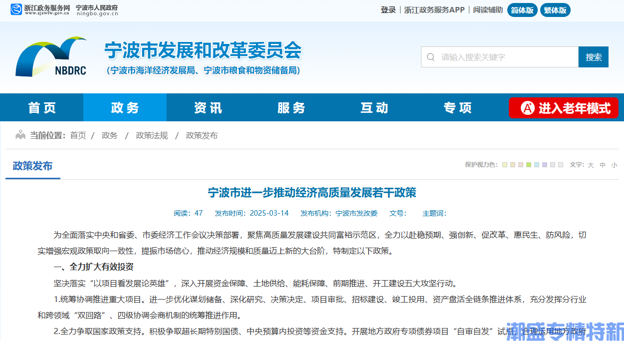 宁波市"专精特新"奖励政策：宁波市进一步推动经济高质量发展若干政策