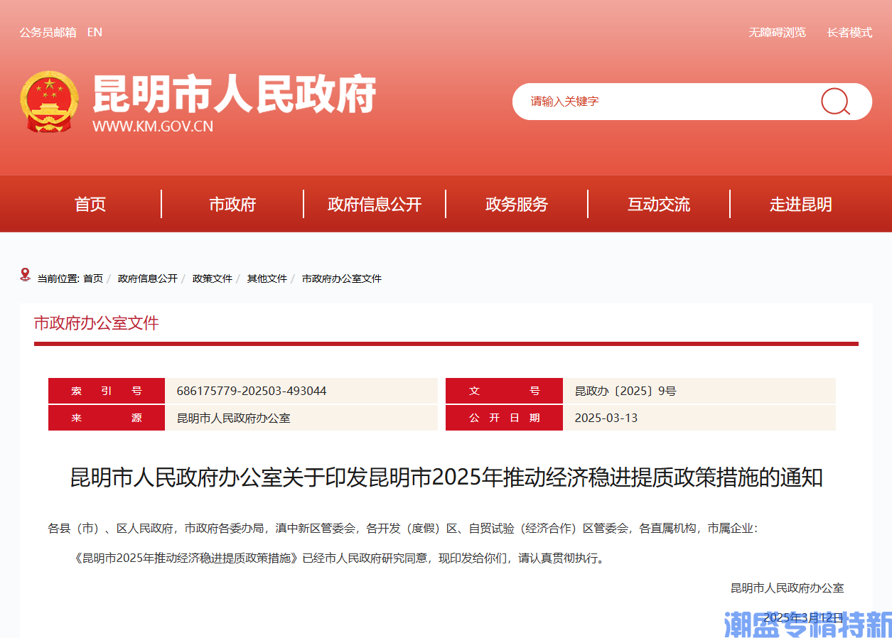 昆明市"专精特新"奖励政策：昆明市2025年推动经济稳进提质政策措施