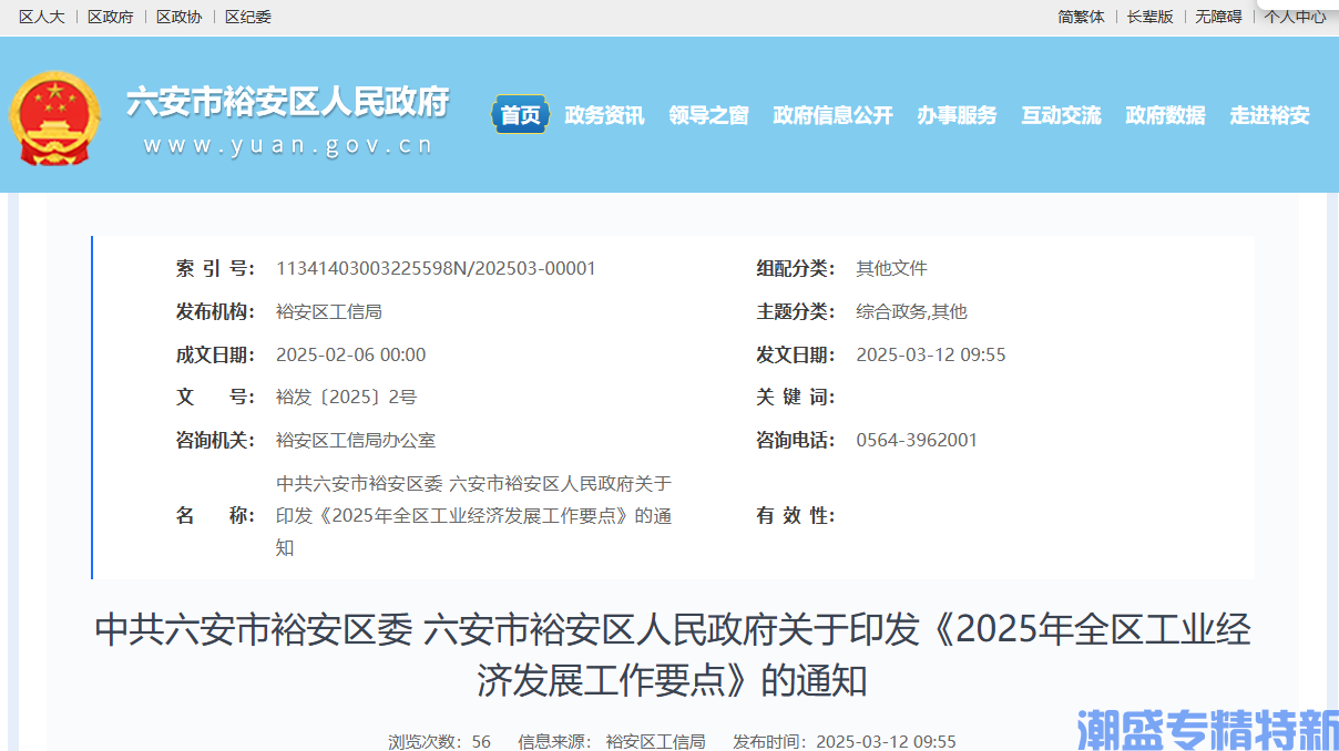 六安市裕安区"专精特新"奖励政策：裕安区加工制造业强区专项支持若干政策目录（2025版）