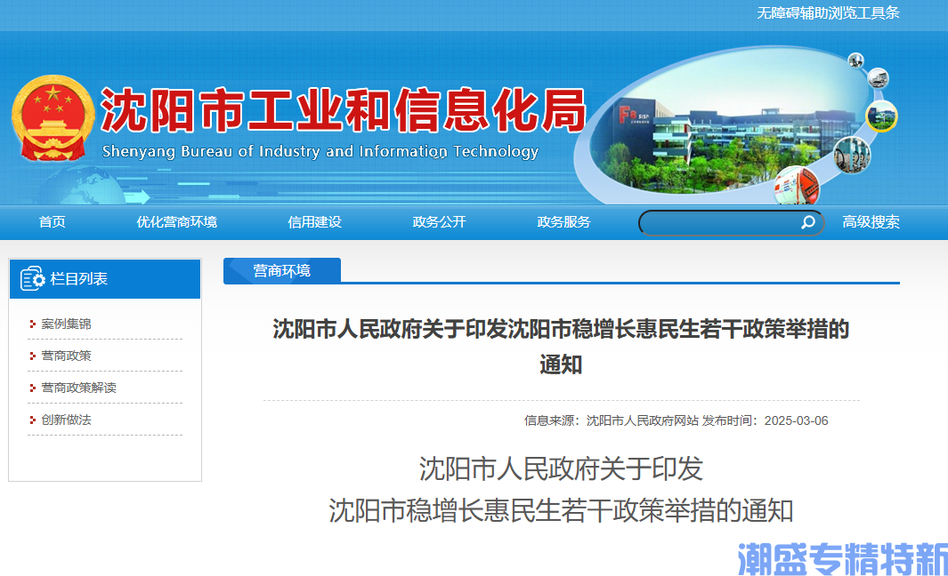 沈阳市"专精特新"奖励政策：沈阳市稳增长惠民生若干政策举措