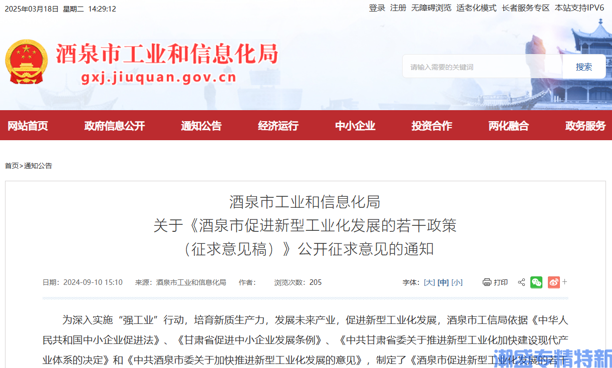 酒泉市"专精特新"奖励政策：酒泉市促进新型工业化发展的若干政策（征求意见稿）
