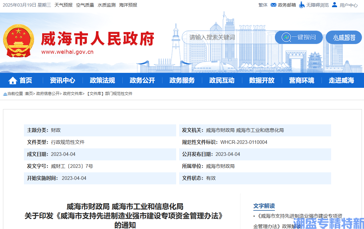 威海市"专精特新"奖励政策：威海市支持先进制造业强市建设专项资金管理办法