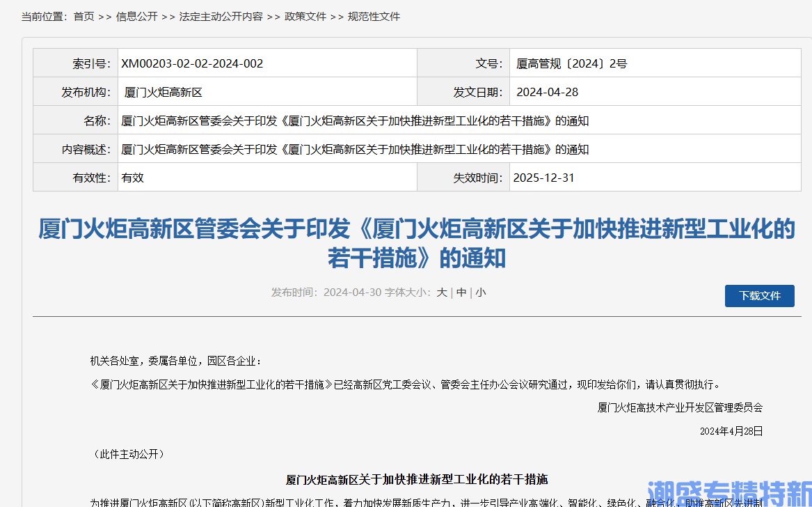 厦门市火炬高新区"专精特新"奖励政策：厦门火炬高新区关于加快推进新型工业化的若干措施