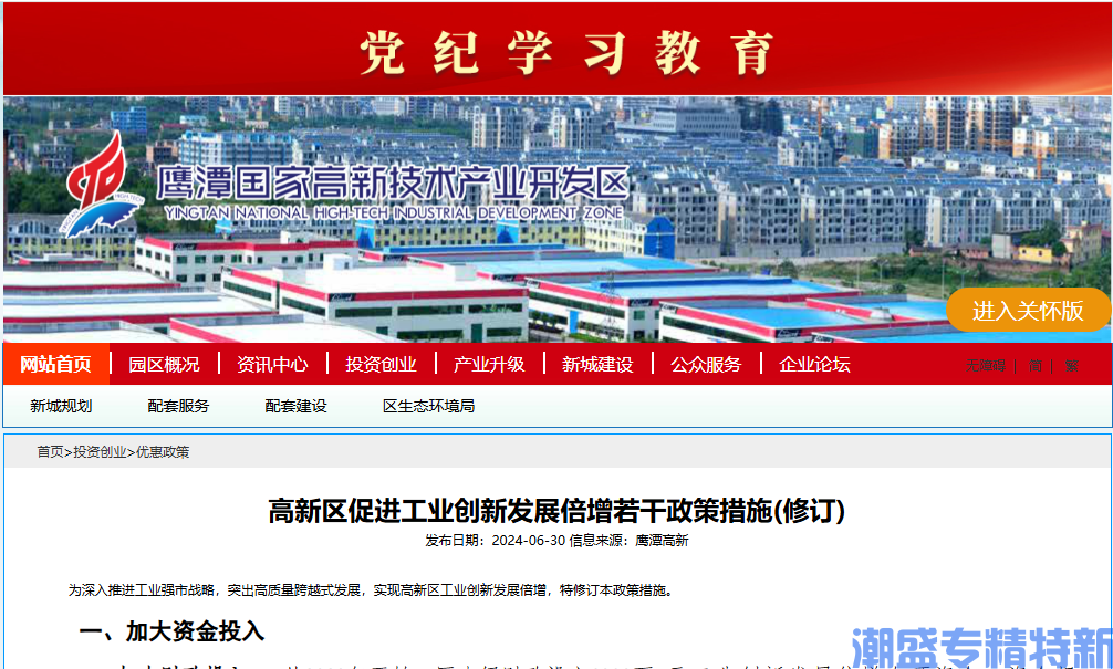 鹰潭市高新区"专精特新"奖励政策：高新区促进工业创新发展倍增若干政策措施(修订)