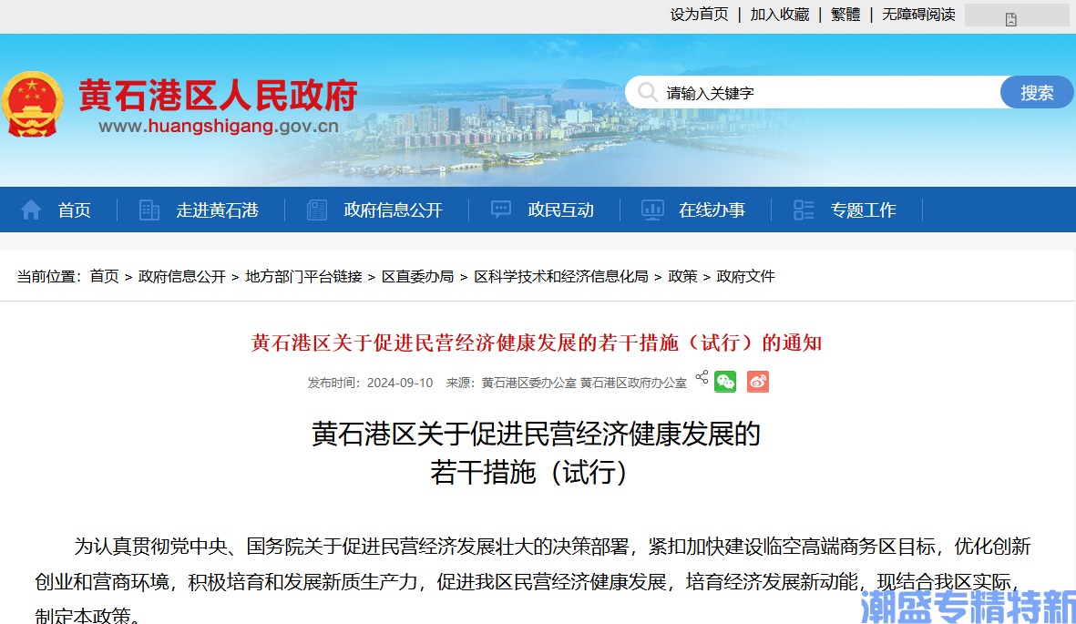 黄石市黄石港区"专精特新"奖励政策：黄石港区关于促进民营经济健康发展的若干措施（试行）