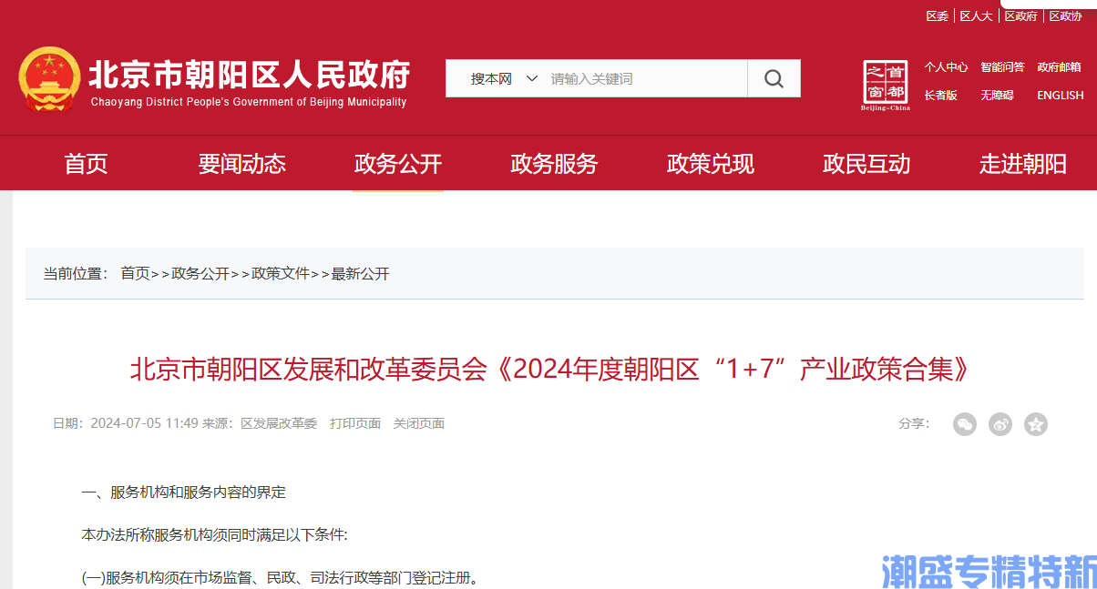 北京市朝阳区专精特新中小企业迁移奖励政策