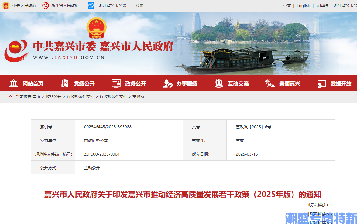 嘉兴市"专精特新"奖励政策：嘉兴市推动经济高质量发展若干政策（2025年版）