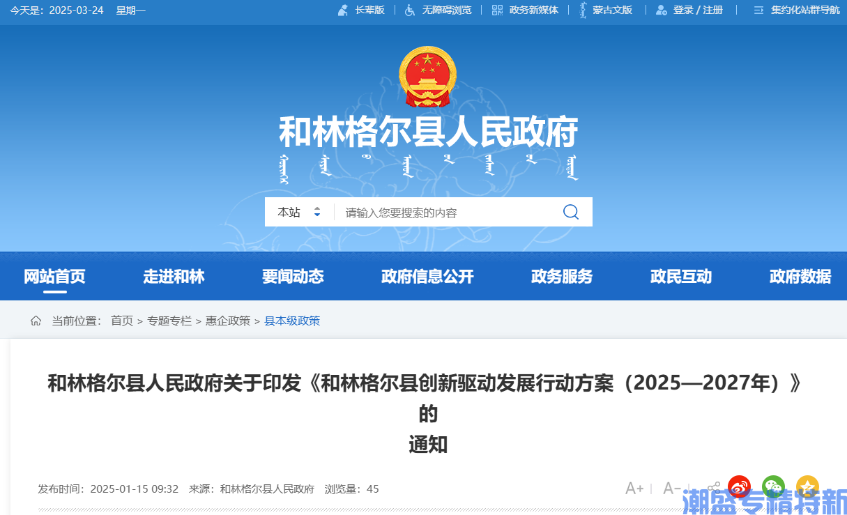 呼和浩特市和林格尔县"专精特新"奖励政策：和林格尔县创新驱动发展行动方案（2025—2027年）