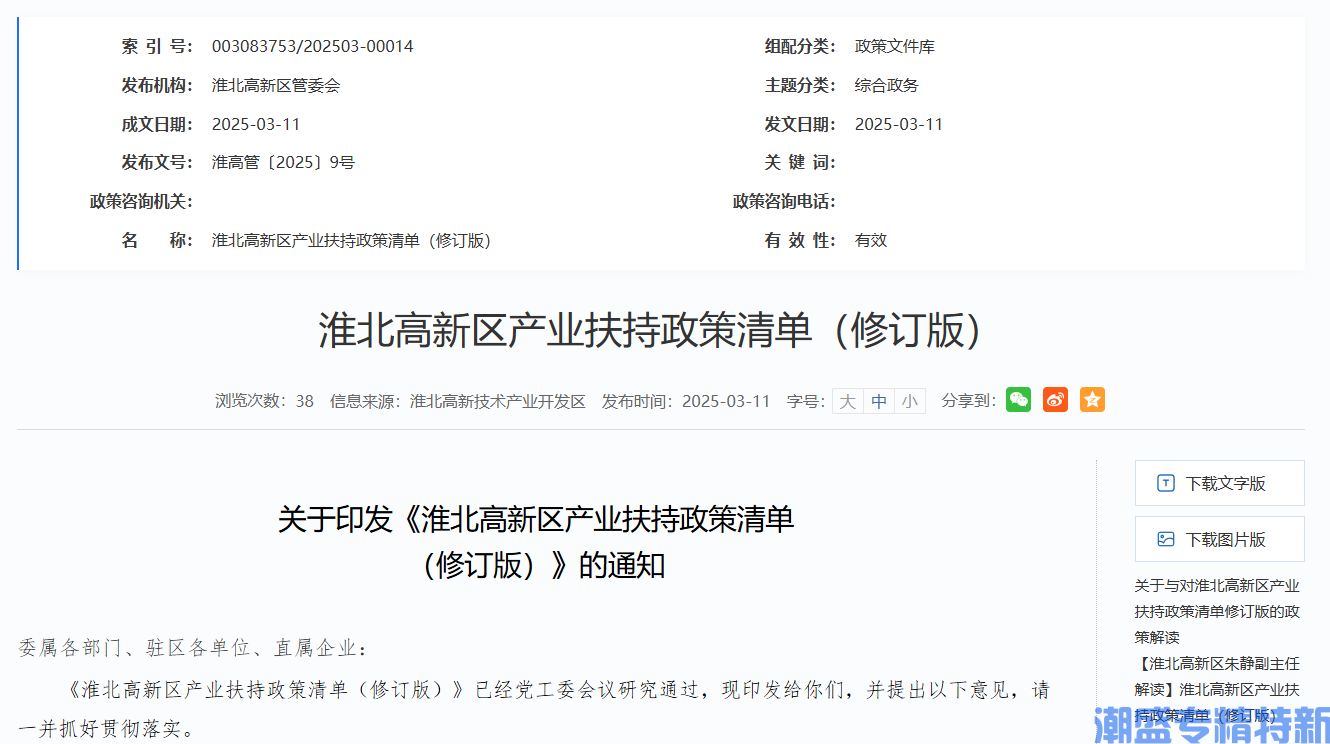 淮北市高新区"专精特新"奖励政策：淮北高新区产业扶持政策清单（修订版）