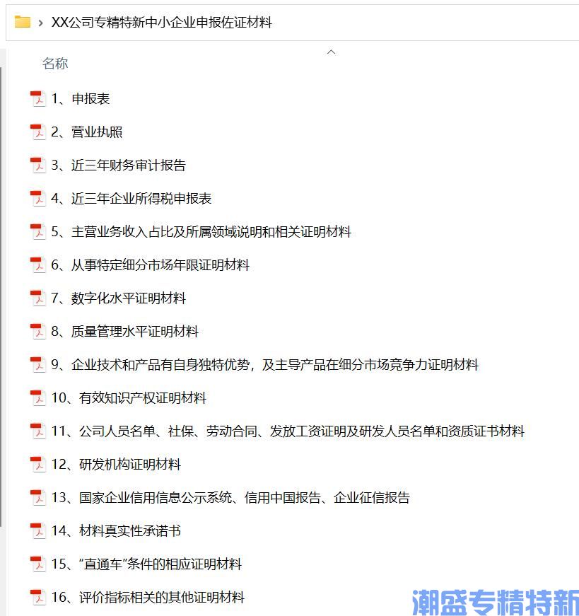 西藏自治区专精特新中小企业附件上传规范