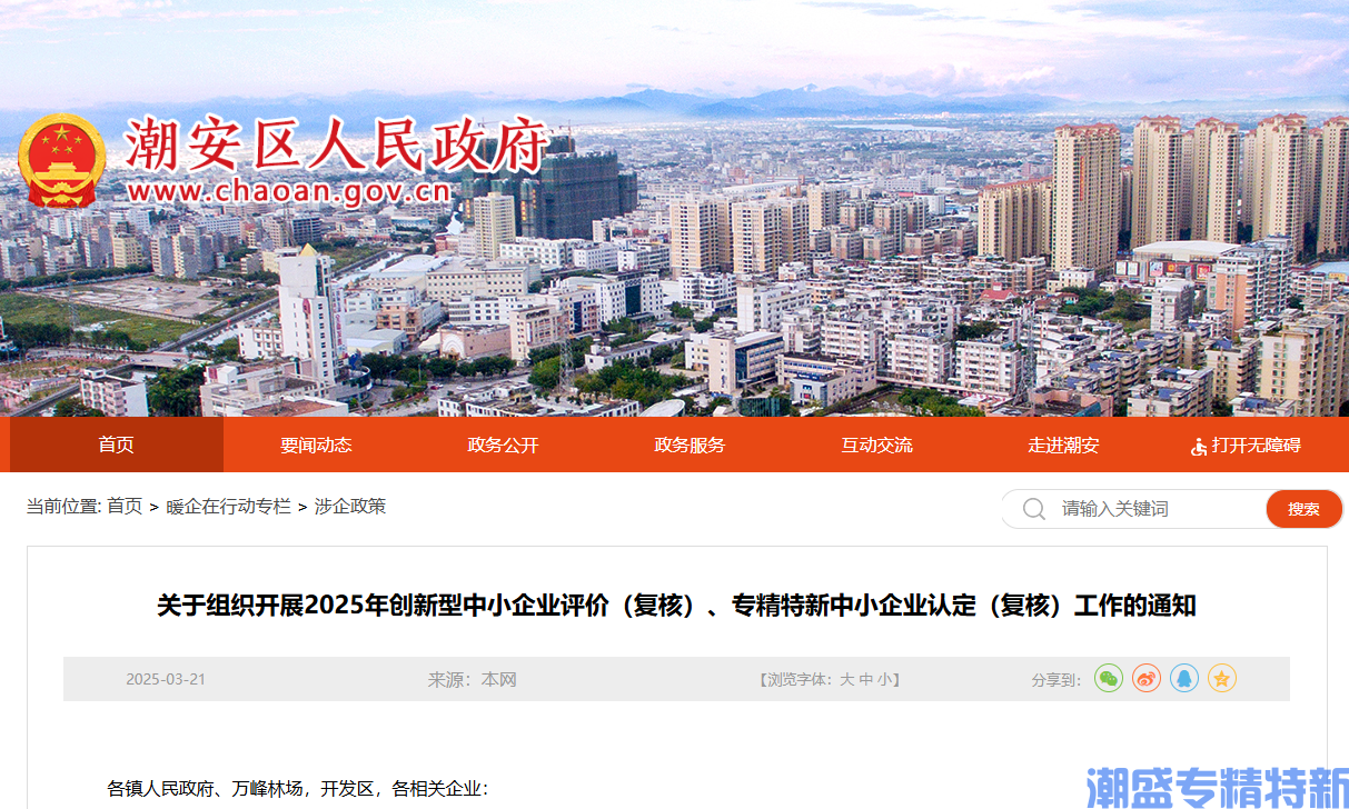 关于组织开展2025年创新型中小企业评价（复核）、专精特新中小企业认定（复核）工作的通知