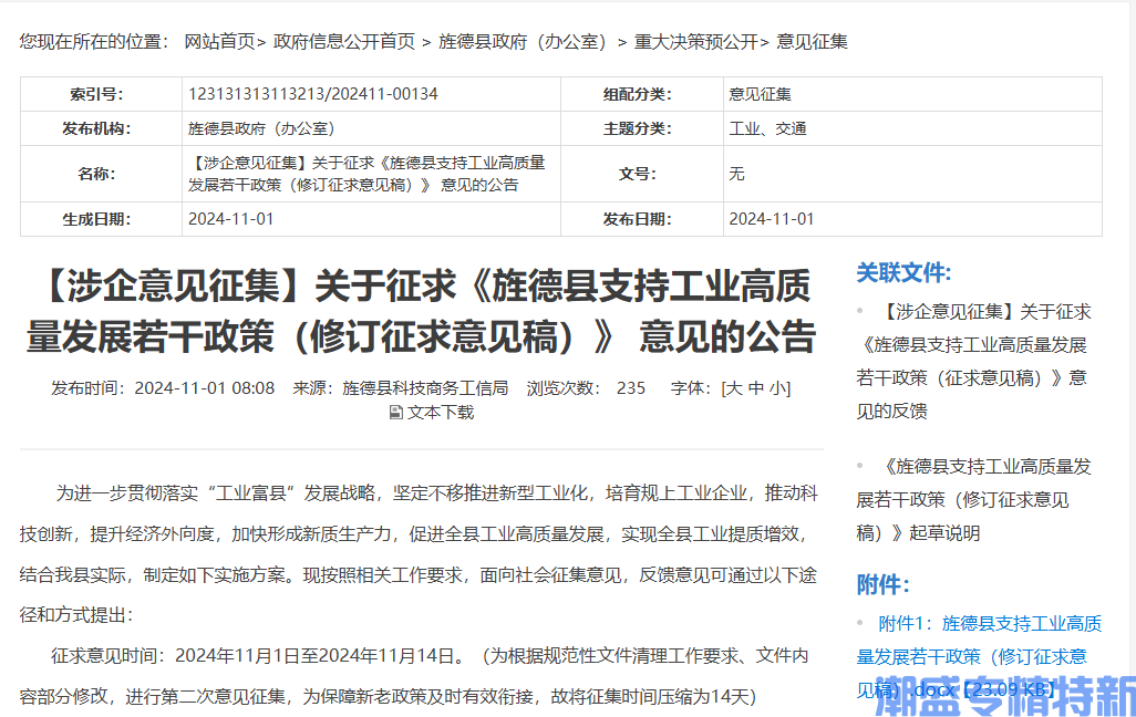 宣城市旌德县"专精特新"奖励政策：旌德县支持工业高质量发展若干政策（修订征求意见稿）