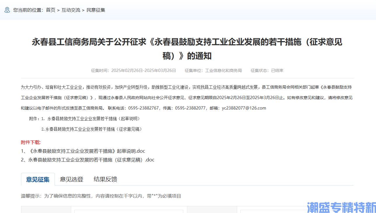 泉州市永春县"专精特新"奖励政策：永春县鼓励支持工业企业发展若干措施（征求意见稿）