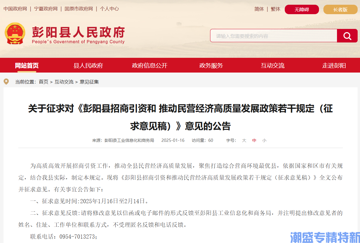固原市彭阳县"专精特新"奖励政策：彭阳县招商引资和推动民营经济高质量发展政策若干规定（征求意见稿）
