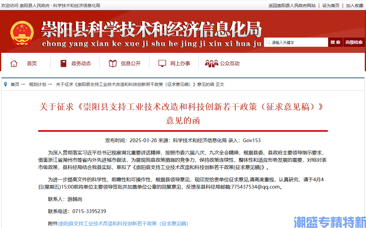 咸宁市崇阳县"专精特新"奖励政策：崇阳县支持工业技术改造和科技创新若干政策（征求意见稿）