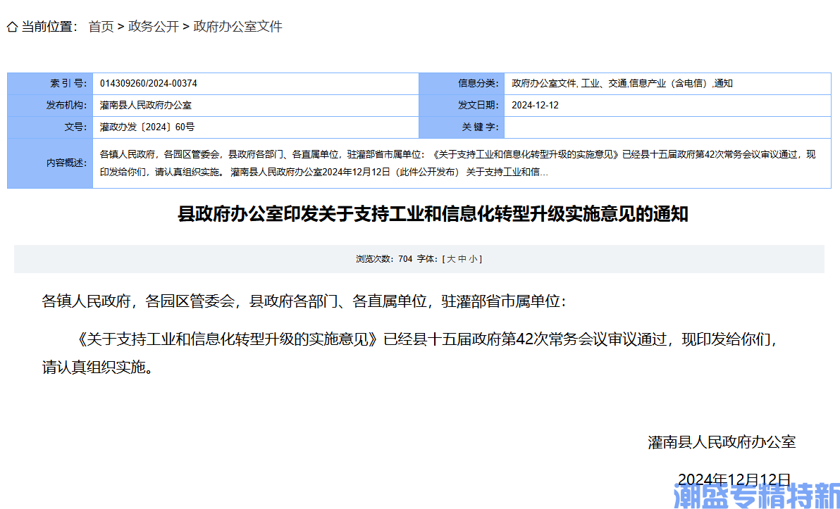 连云港市灌南县"专精特新"奖励政策：关于支持工业和信息化转型升级的实施意见