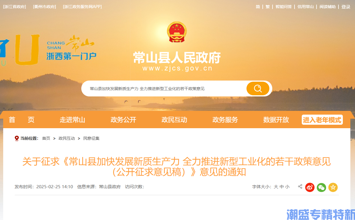 衢州市常山县"专精特效"奖励政策：常山县加快发展新质生产力 全力推进新型工业化的若干政策意见（公开征求意见稿）