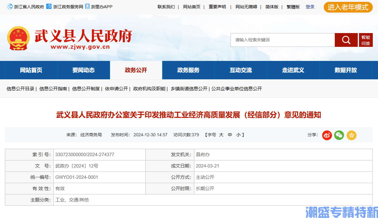 金华市武义县"专精特新"奖励政策：推动工业经济高质量发展（经信部分）意见