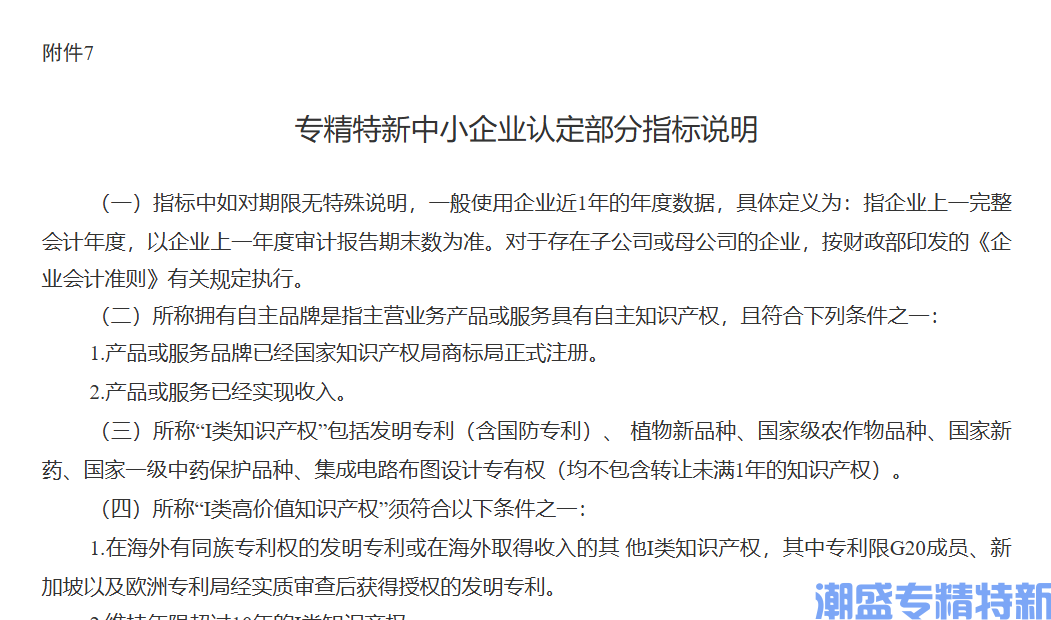 专精特新中小企业认定部分指标说明