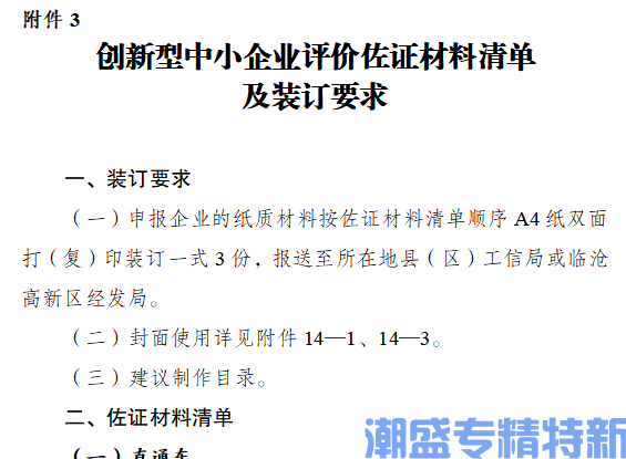 [云南省]创新型中小企业评价佐证材料清单及装订要求