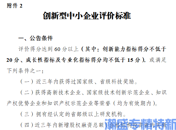 [云南省]创新型中小企业评价标准