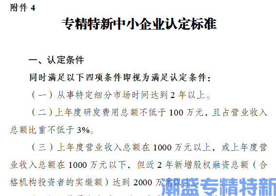 [云南省]专精特新中小企业认定标准