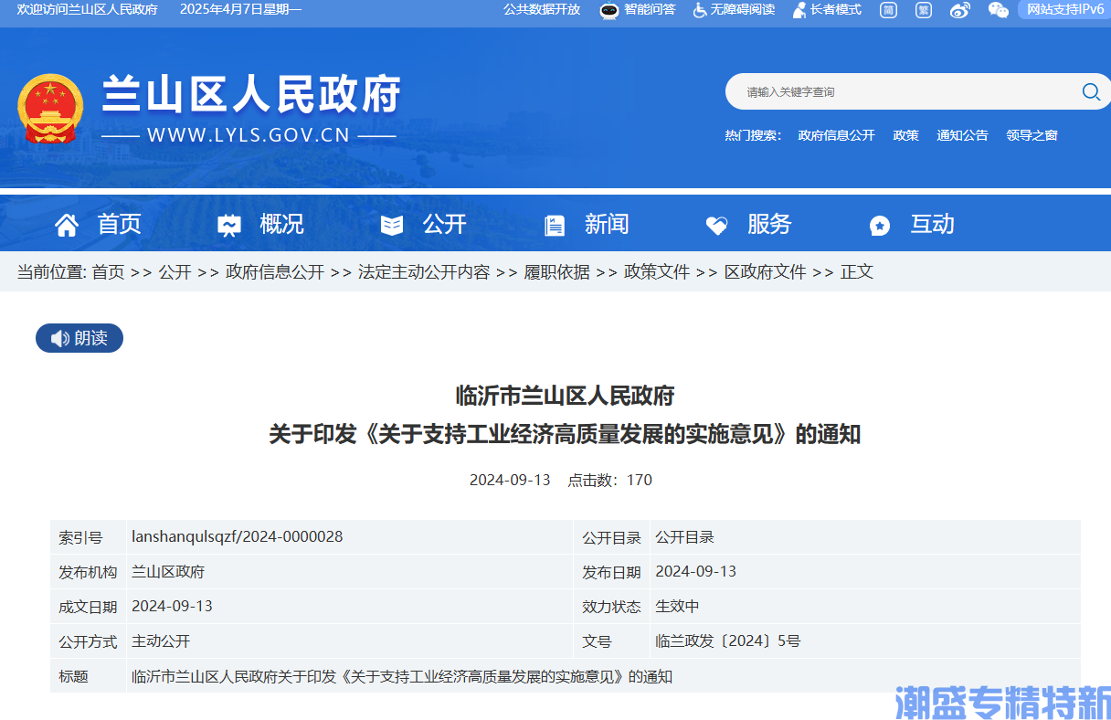 临沂市兰山区"专精特新"奖励政策：关于支持工业经济高质量发展的实施意见