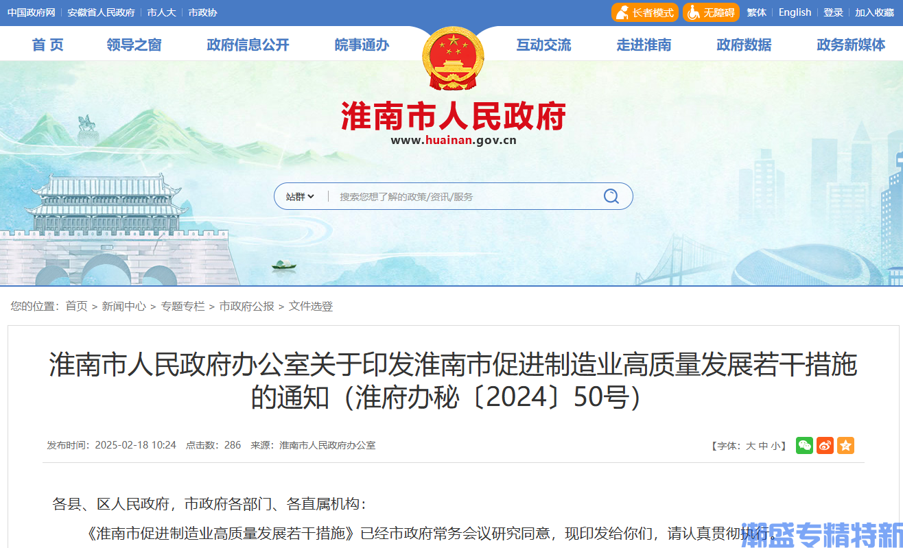 淮南市"专精特新"奖励政策：淮南市促进制造业高质量发展若干措施