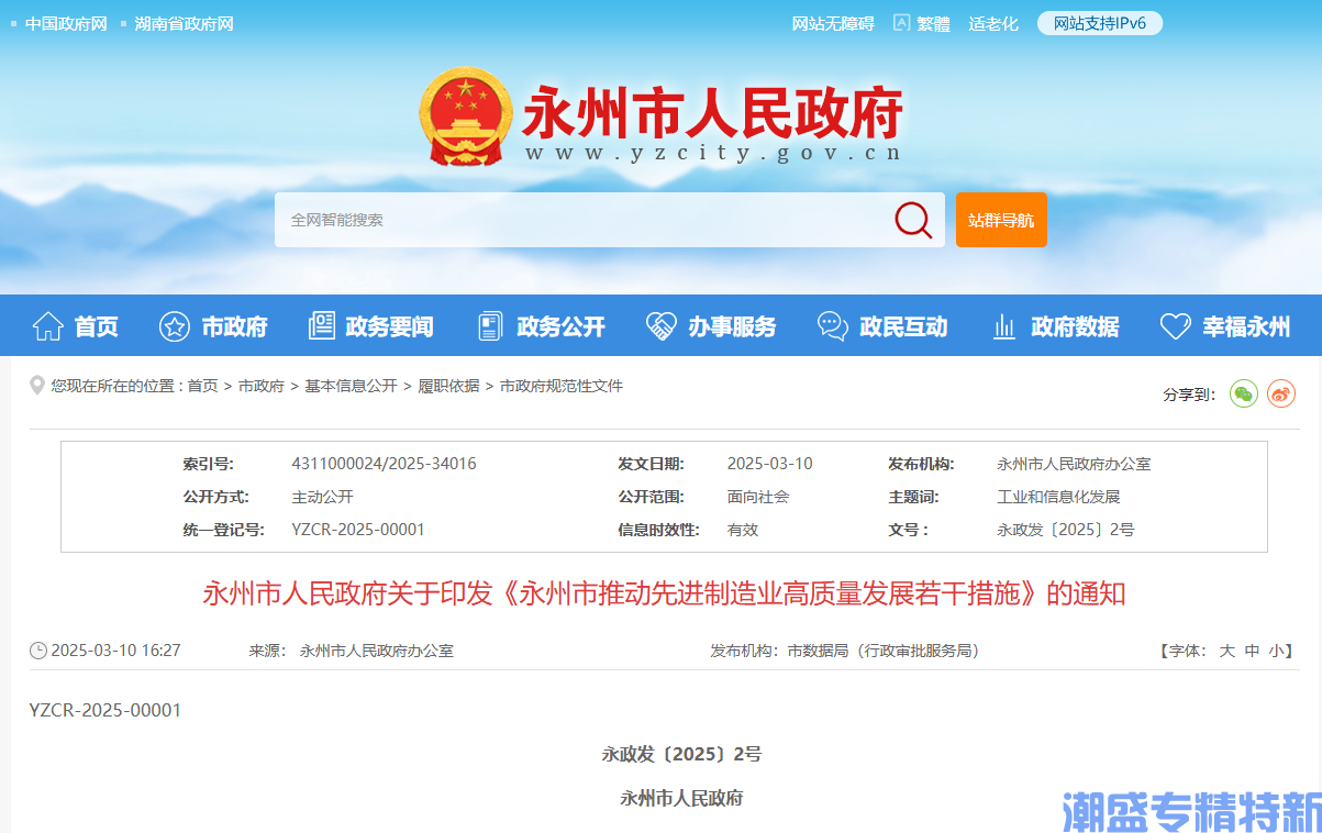 永州市"专精特新"奖励政策：永州市推动先进制造业高质量发展若干措施