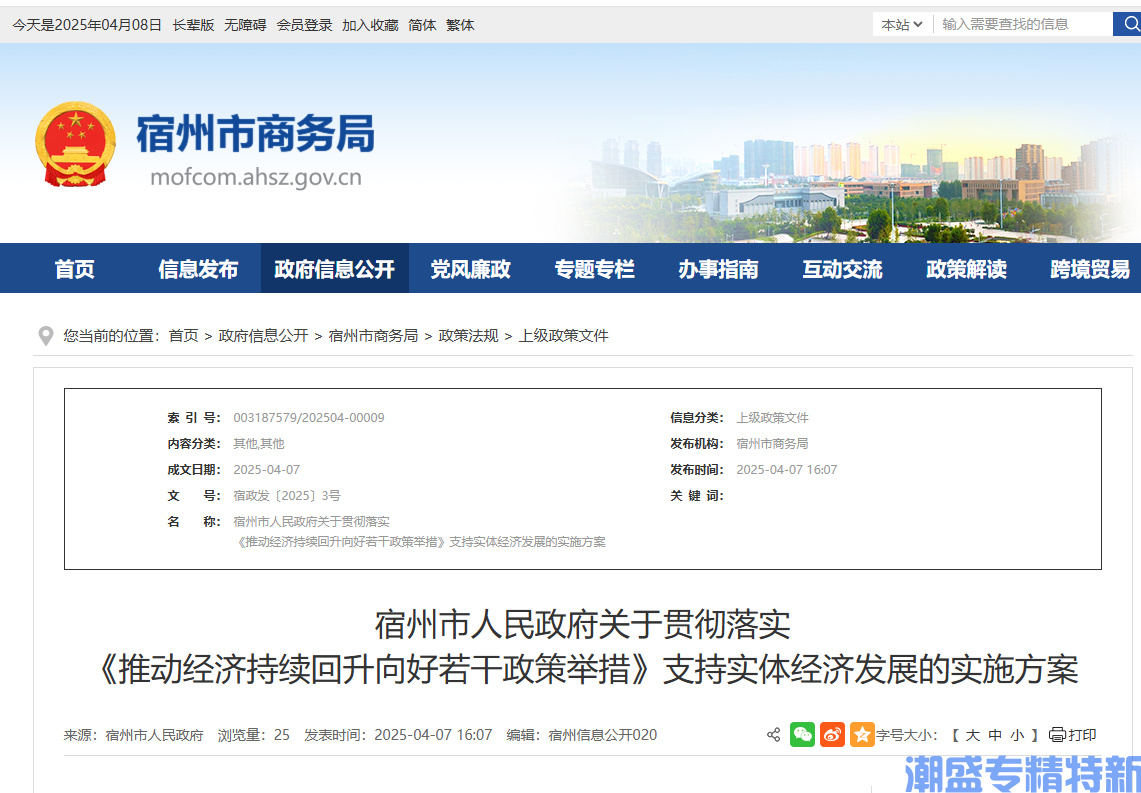 宿州市"专精特新"奖励政策：惠企政策清单