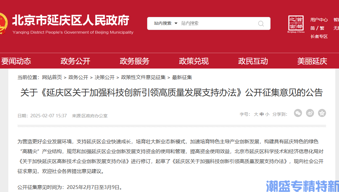 北京市延庆区"专精特新"奖励政策：延庆区关于加强科技创新引领高质量发展支持办法（征求意见稿）