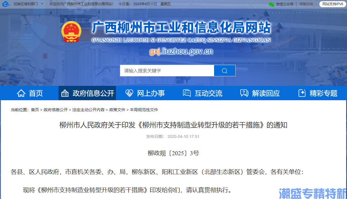 柳州市"专精特新"奖励政策：柳州市支持制造业转型升级的若干措施