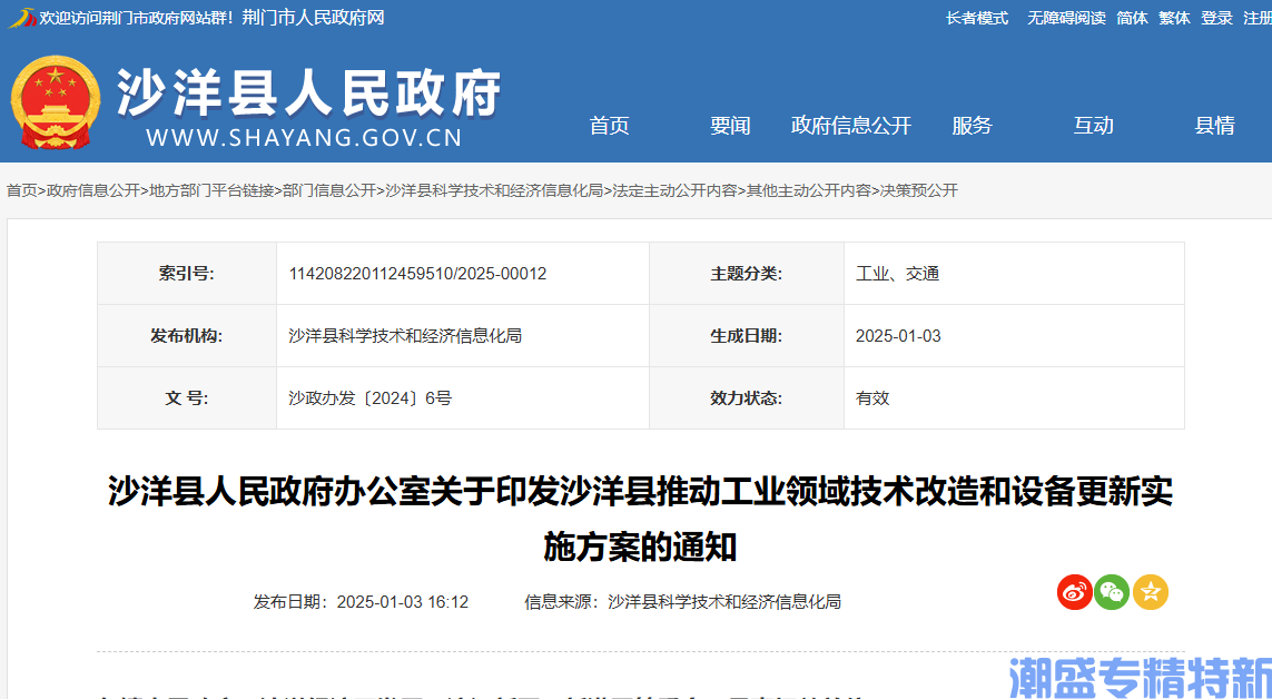 荆门市沙洋县"专精特新"奖励政策：沙洋县推动工业领域技术改造和设备更新实施方案