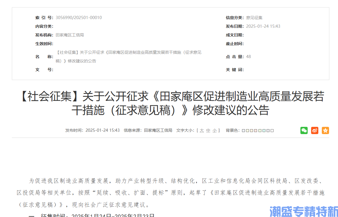 淮南市田家庵区"专精特新"奖励政策：田家庵区促进制造业高质量发展若干措施（征求意见稿）