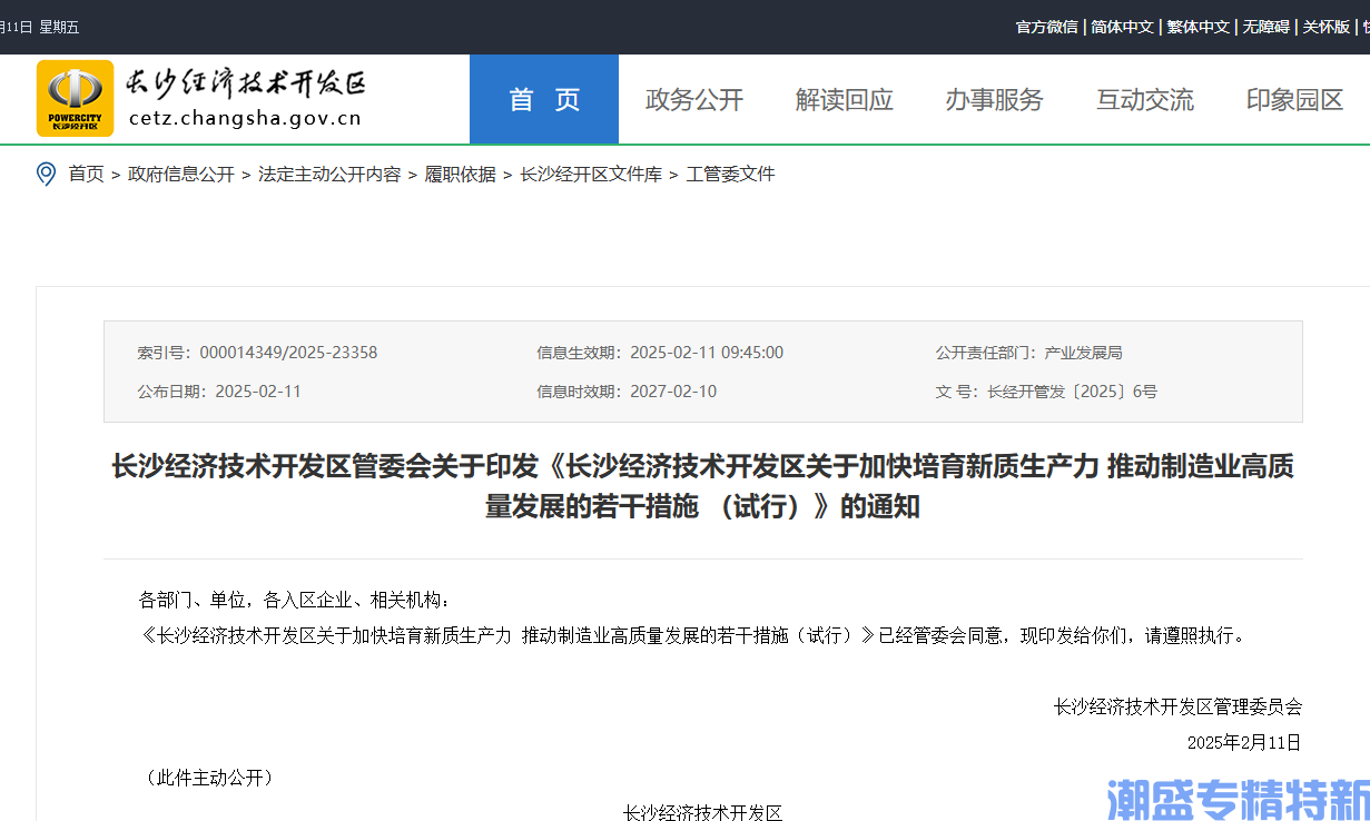 长沙市经开区"专精特新"奖励政策：长沙经济技术开发区关于加快培育新质生产力推动制造业高质量发展的若干措施（试行）