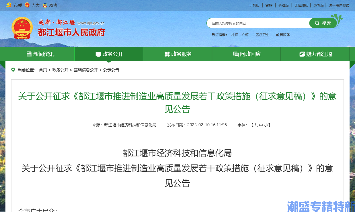 成都市都江堰市"专精特新"奖励政策：都江堰市推进制造业高质量发展若干政策措施（征求意见稿）