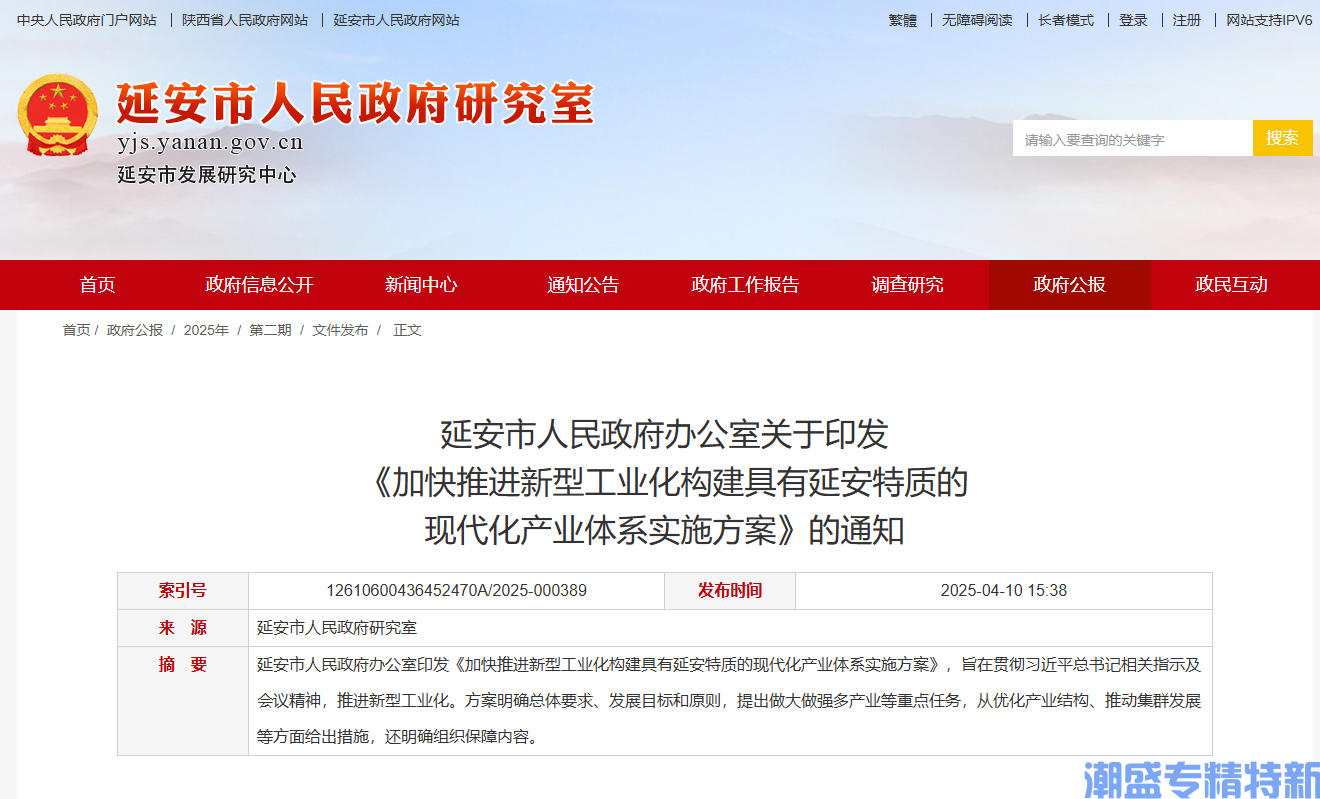 延安市"专精特新"奖励政策：加快推进新型工业化构建具有延安特质的现代化产业体系实施方案