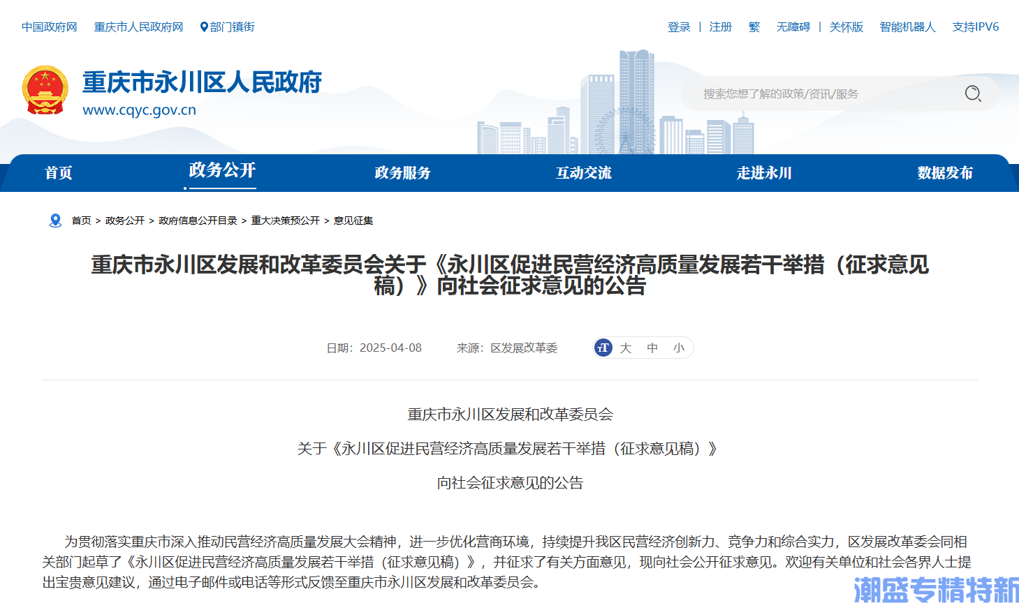 重庆市永川区"专精特新"奖励政策：永川区促进民营经济高质量发展若干举措（征求意见稿）