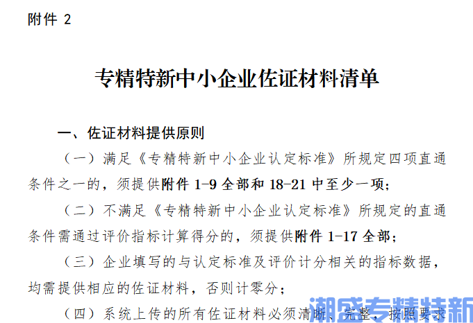 青岛市专精特新中小企业佐证材料清单