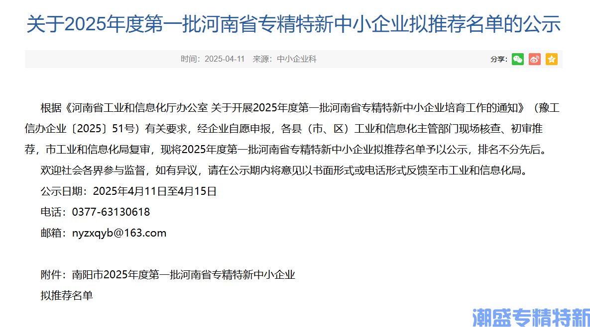 南阳市2025年度第一批河南省专精特新中小企业拟推荐名单