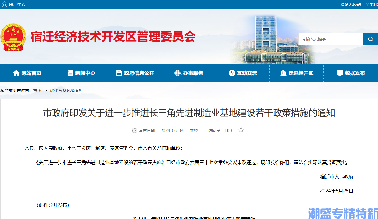 宿迁市"专精特新"奖励政策：关于进一步推进长三角先进制造业基地建设的若干政策措施