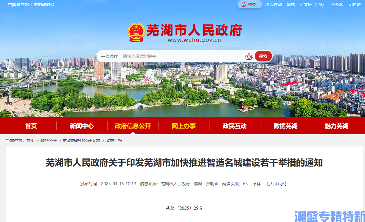 芜湖市"专精特新"奖励政策：芜湖市加快推进智造名城建设若干举措