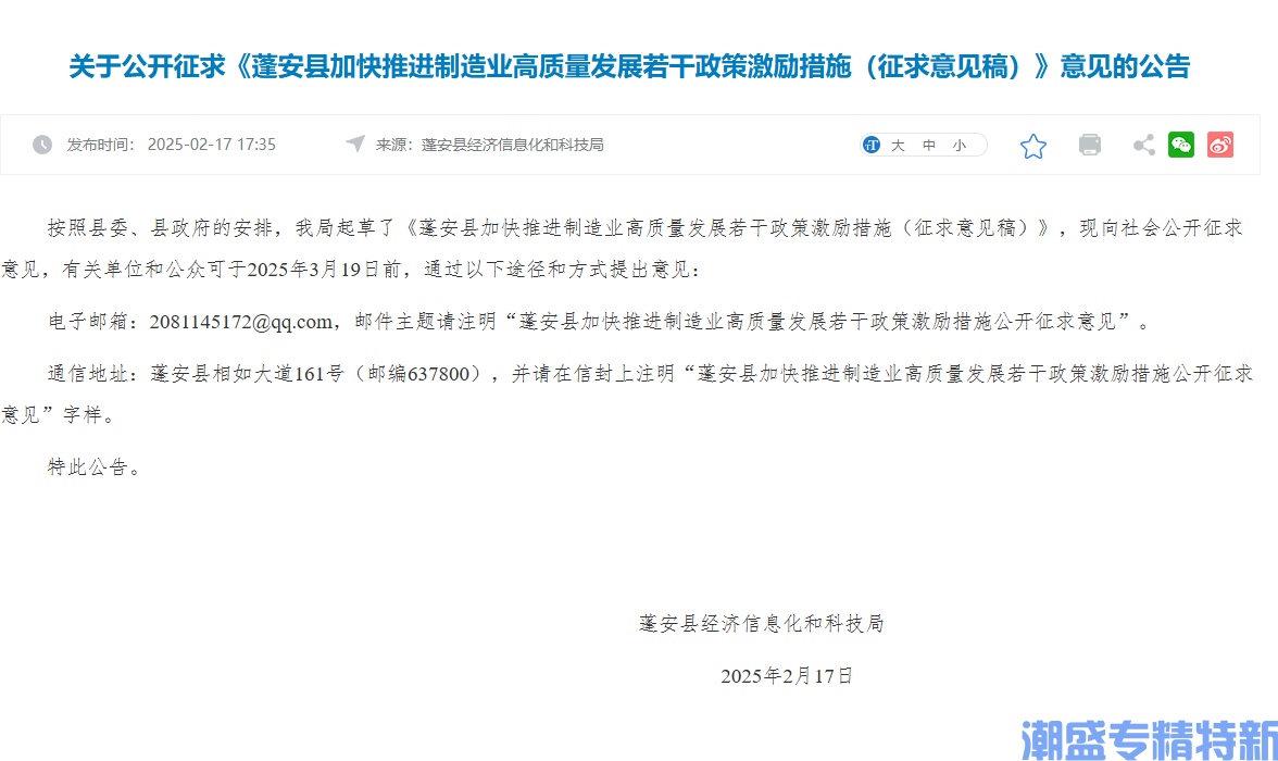 南充市蓬安县"专精特新"奖励政策：蓬安县加快推进制造业高质量发展若干政策激励措施（征求意见稿）
