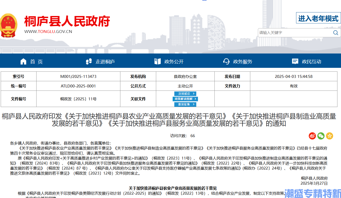 杭州市桐庐县"专精特新"奖励政策：关于加快推进桐庐县制造业高质量发展的若干意见（2025）