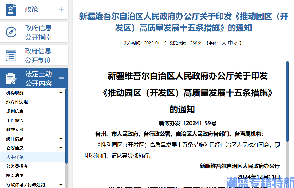 新疆自治区"专精特新"奖励政策：推动园区（开发区）高质量发展十五条措施