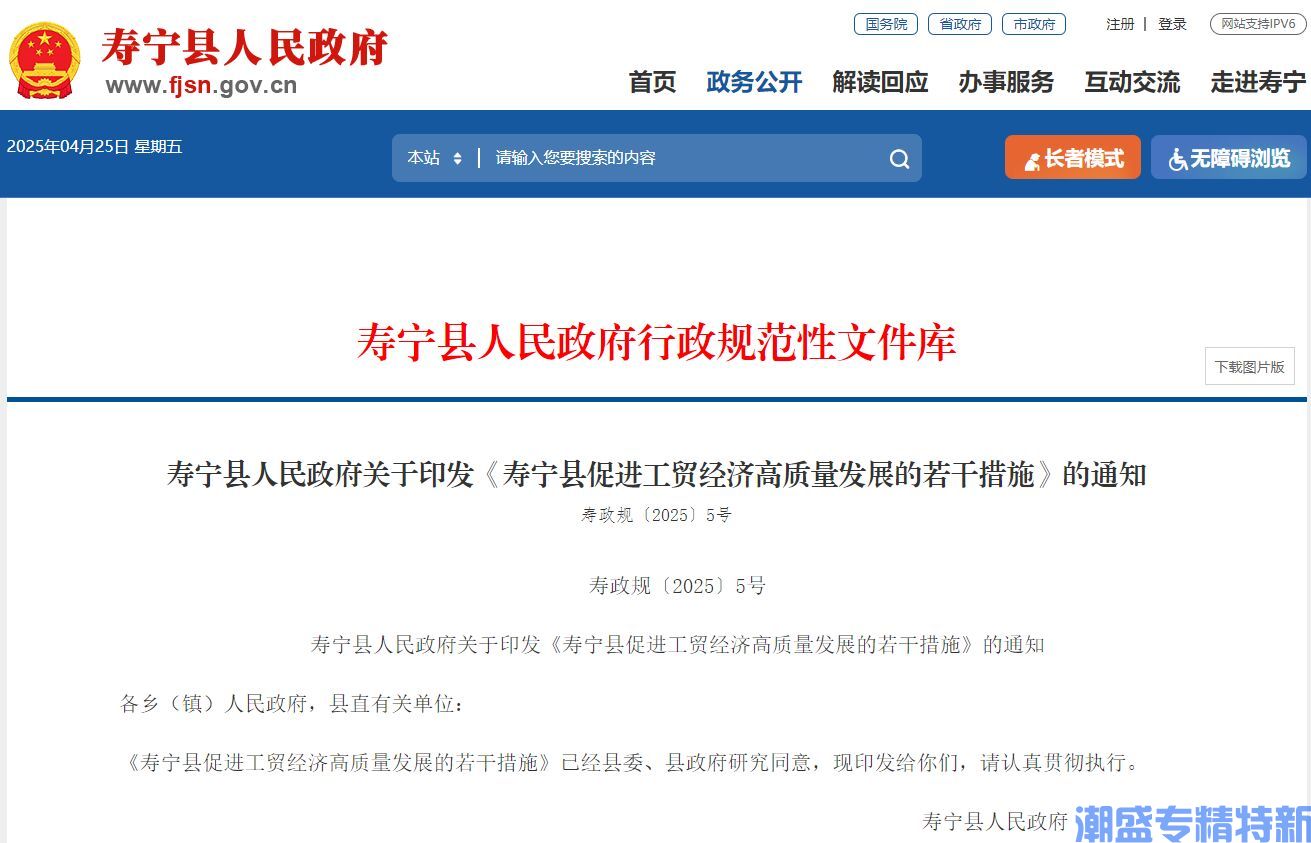 宁德市寿宁县"专精特新"奖励政策：寿宁县促进工贸经济高质量发展的若干措施