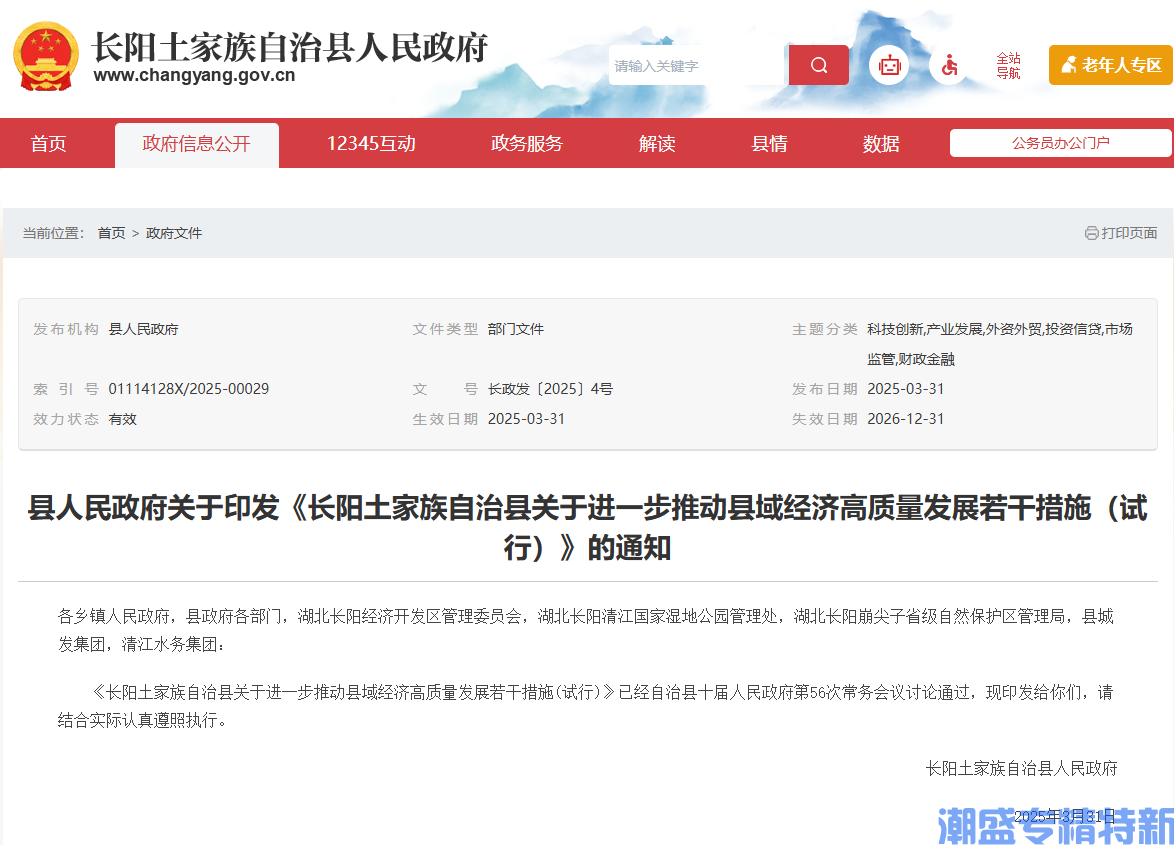 宜昌市长阳县"专精特新"奖励政策：长阳土家族自治县关于进一步推动县域经济高质量发展若干措施(试行)