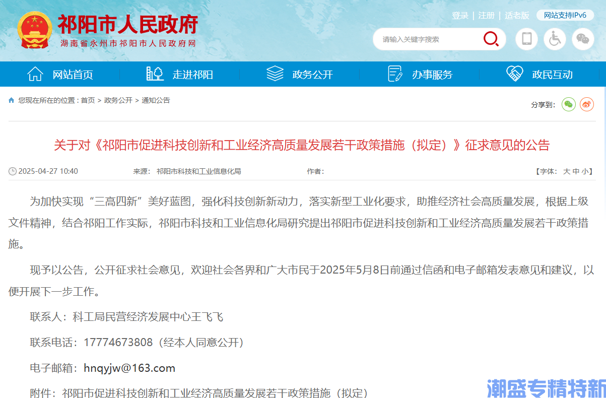 永州市祁阳市"专精特新"奖励政策：祁阳市促进科技创新和工业经济高质量发展若干政策措施（拟定）