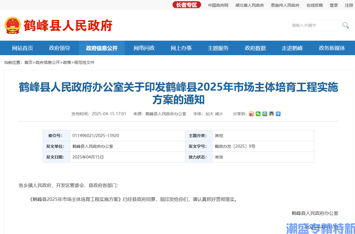 恩施州鹤峰县"专精特新"奖励政策：鹤峰县2025年市场主体培育工程实施方案