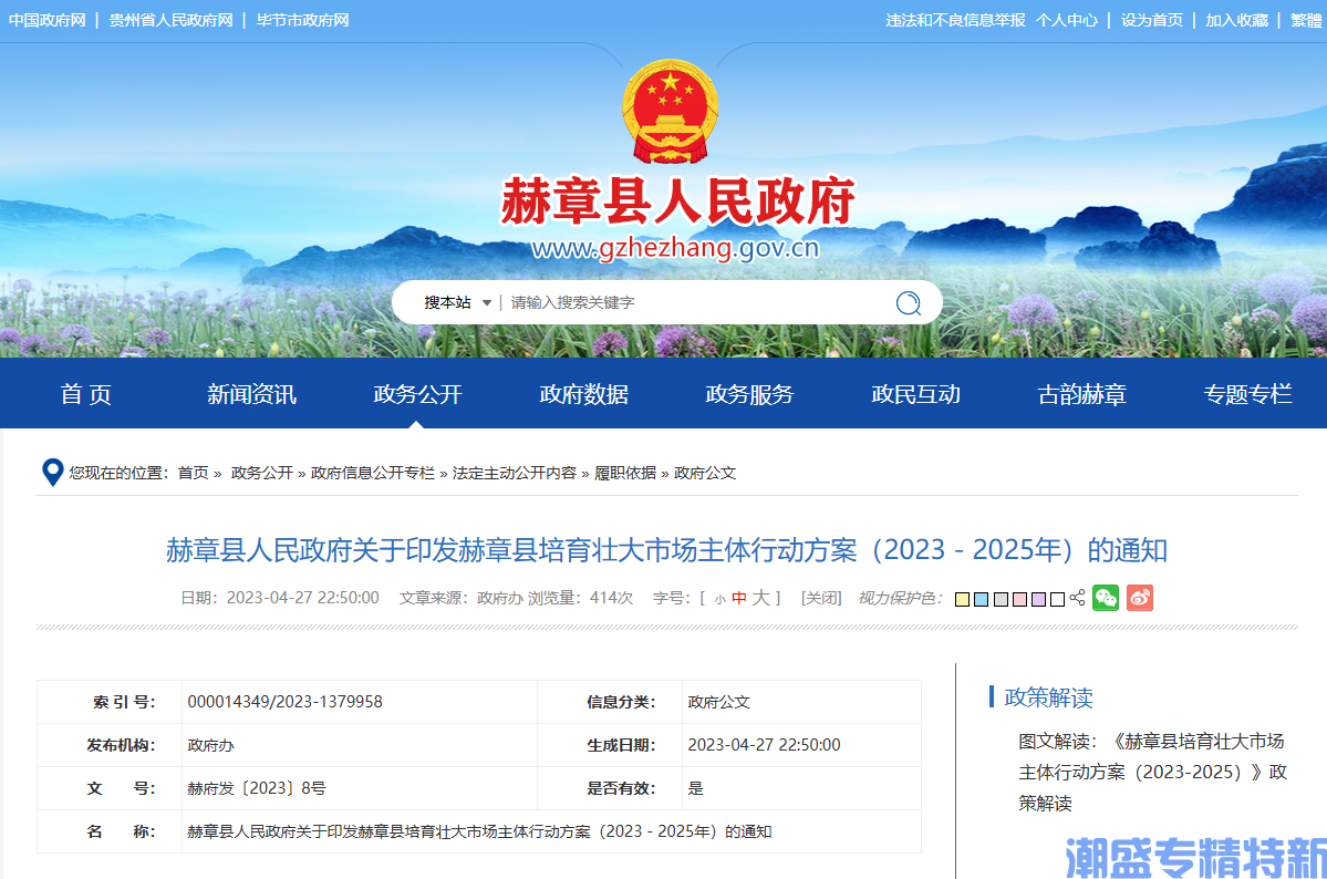 毕节市赫章县"专精特新"奖励政策：赫章县培育壮大市场主体行动方案（2023－2025年）